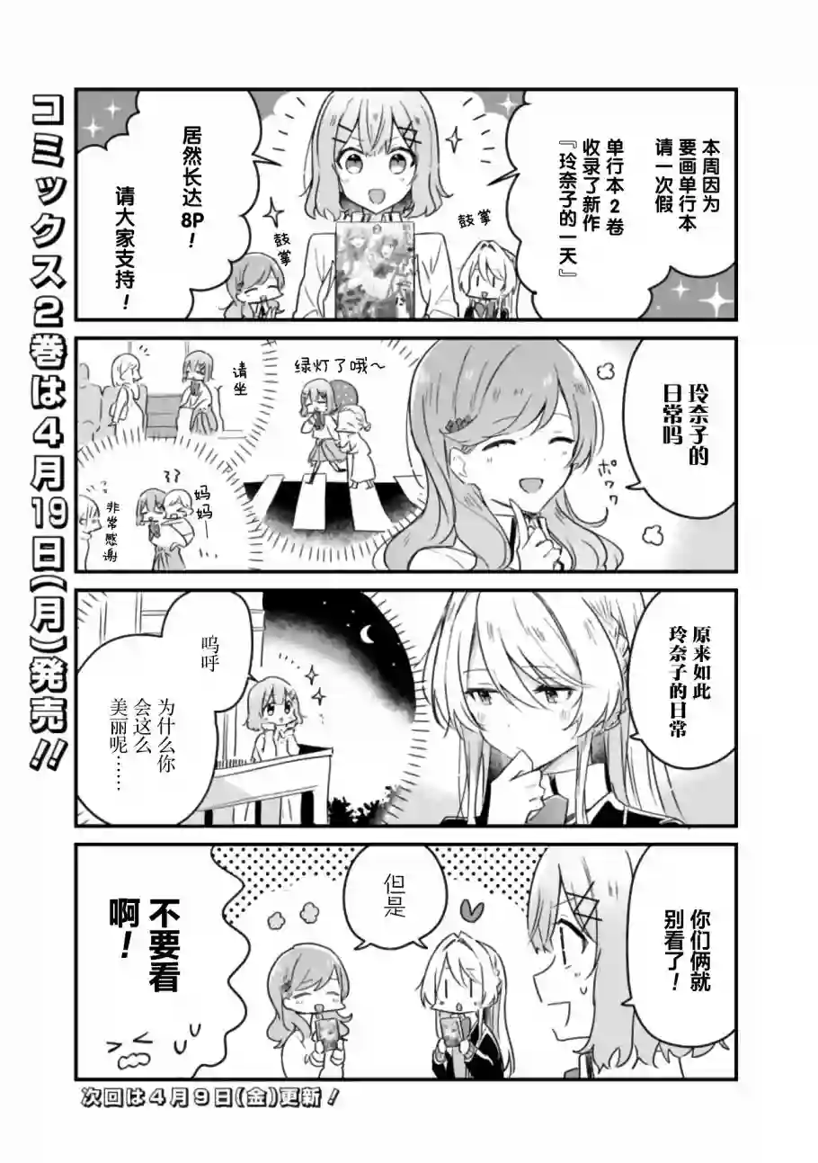 我怎么可能成为你的恋人，不行不行！（※不是不可能！？）第02卷宣传