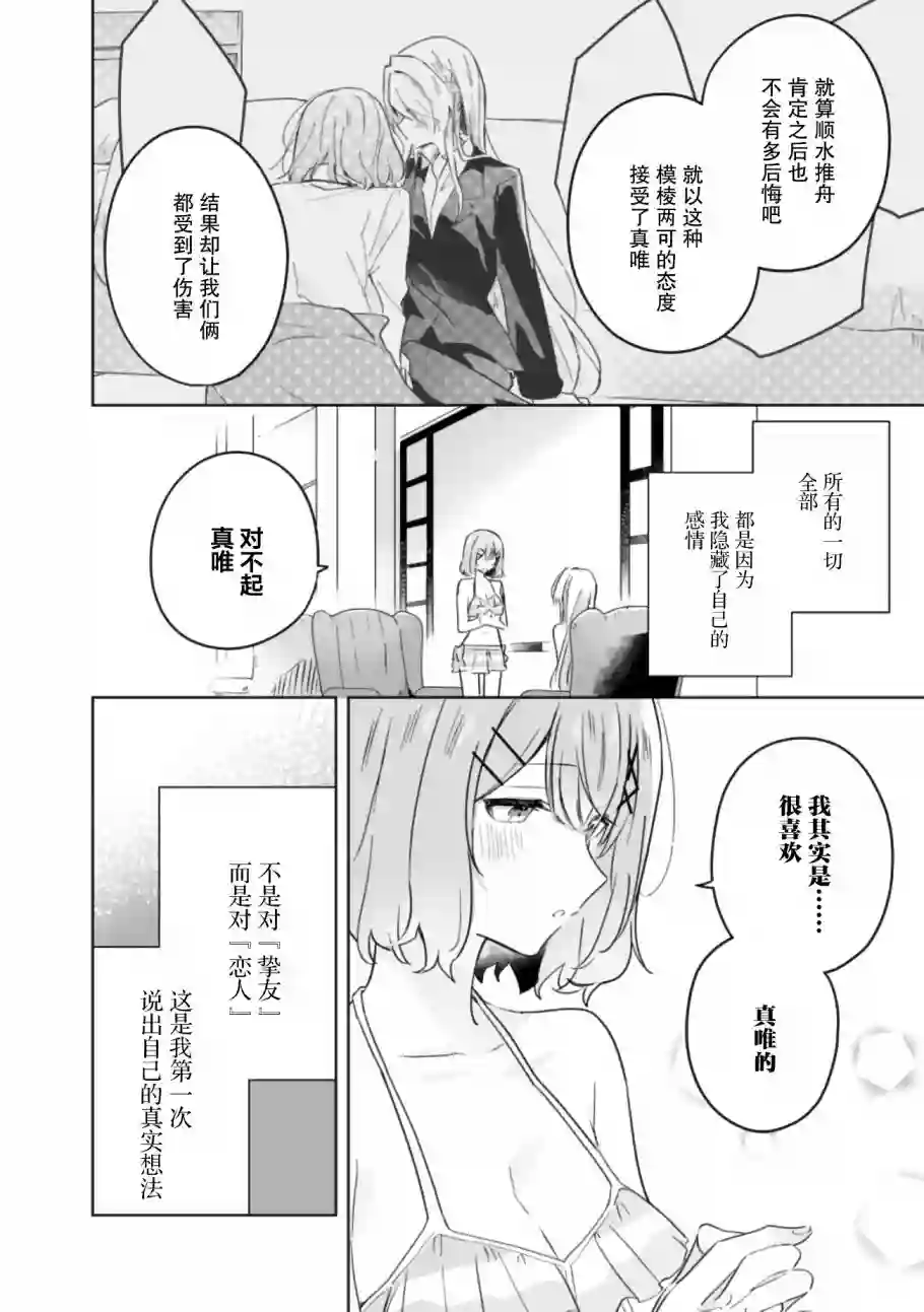 我怎么可能成为你的恋人，不行不行！（※不是不可能！？）第19话后篇