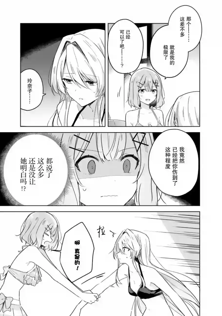 我怎么可能成为你的恋人，不行不行！（※不是不可能！？）第19话后篇