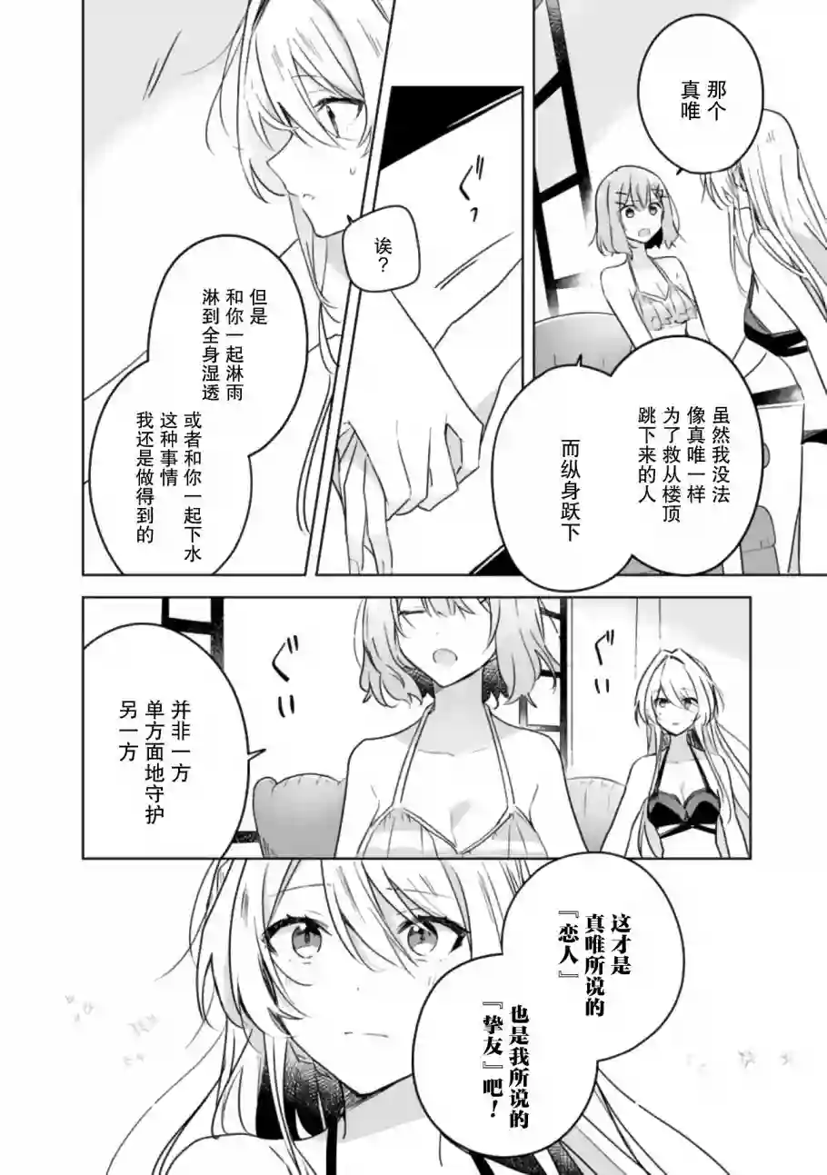 我怎么可能成为你的恋人，不行不行！（※不是不可能！？）第19话后篇