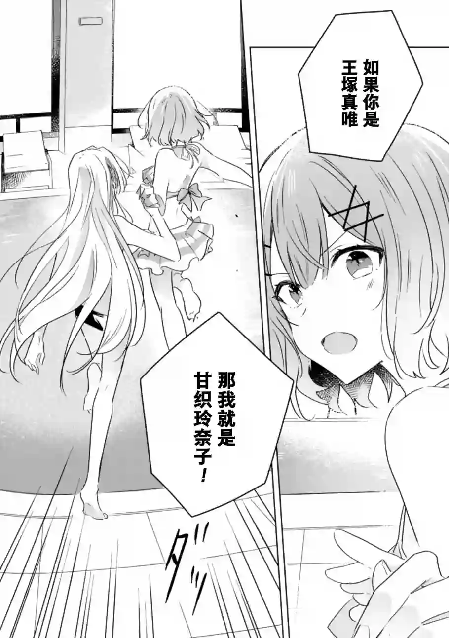 我怎么可能成为你的恋人，不行不行！（※不是不可能！？）第19话后篇