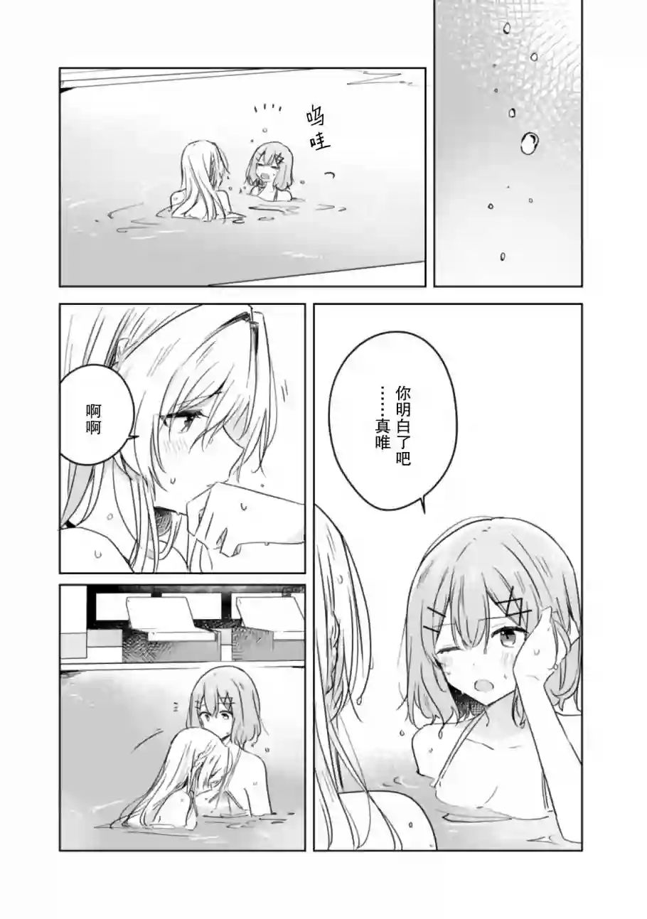 我怎么可能成为你的恋人，不行不行！（※不是不可能！？）第19话后篇