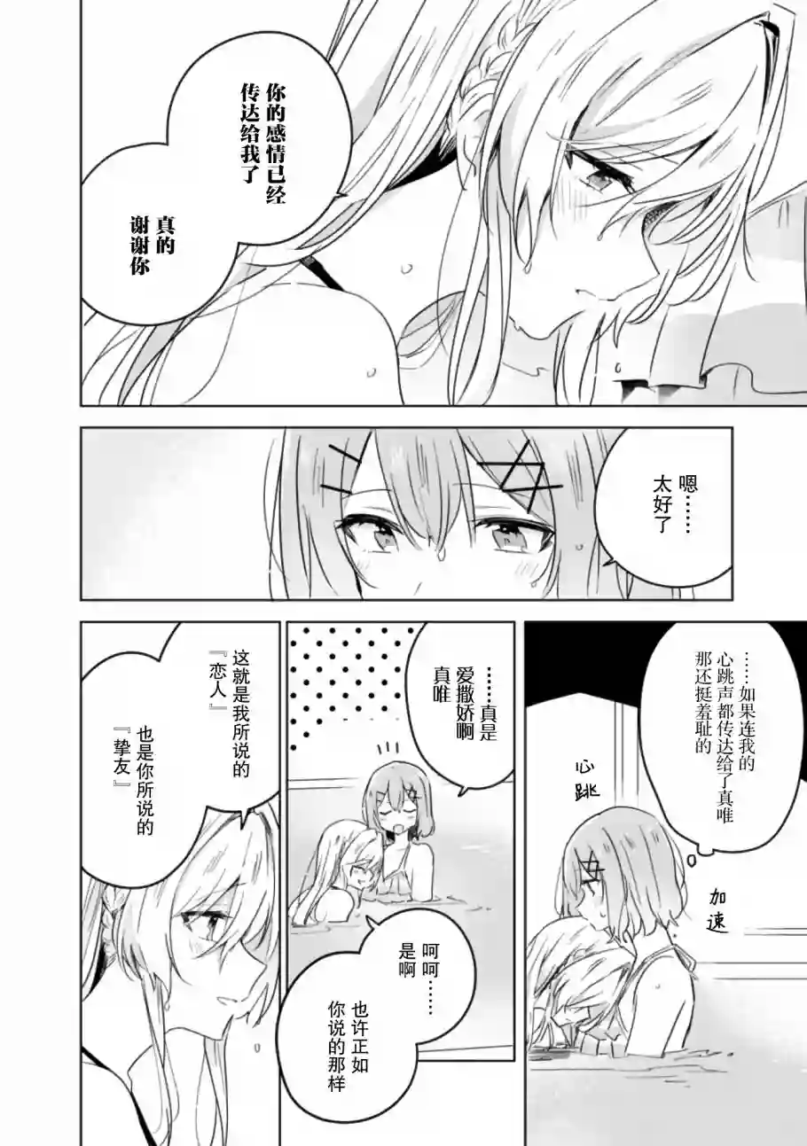 我怎么可能成为你的恋人，不行不行！（※不是不可能！？）第19话后篇