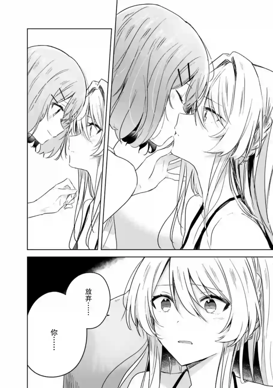 我怎么可能成为你的恋人，不行不行！（※不是不可能！？）第19话后篇