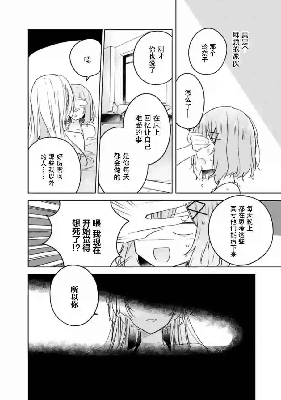 我怎么可能成为你的恋人，不行不行！（※不是不可能！？）第19话后篇