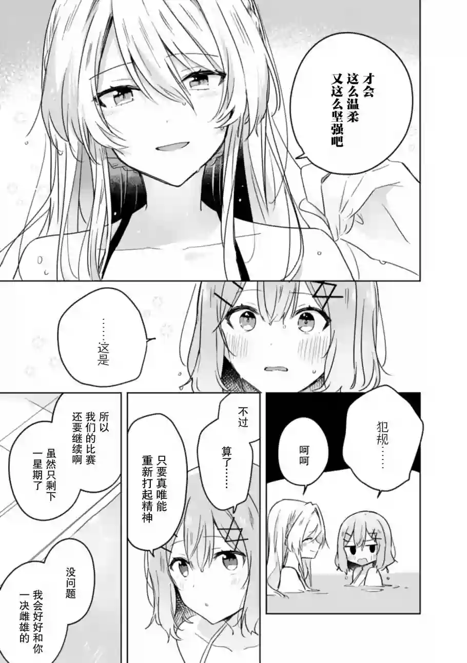 我怎么可能成为你的恋人，不行不行！（※不是不可能！？）第19话后篇