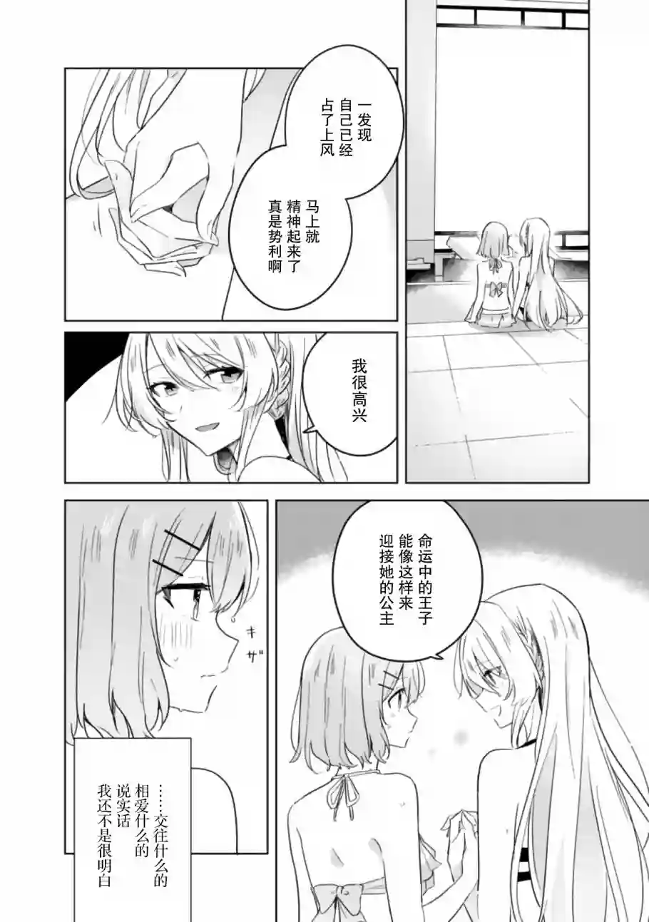 我怎么可能成为你的恋人，不行不行！（※不是不可能！？）第19话后篇