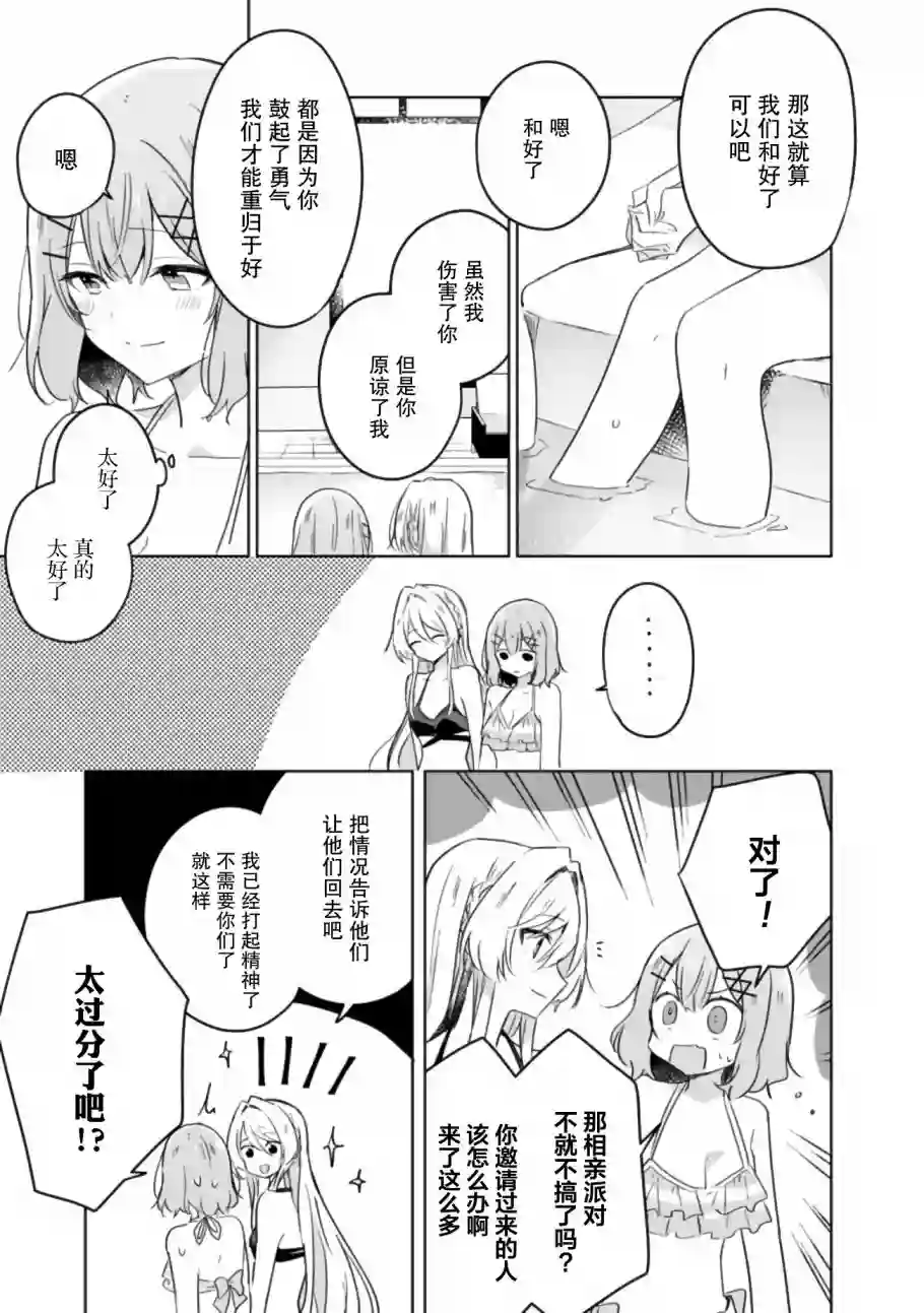 我怎么可能成为你的恋人，不行不行！（※不是不可能！？）第19话后篇