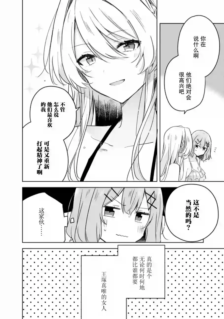 我怎么可能成为你的恋人，不行不行！（※不是不可能！？）第19话后篇