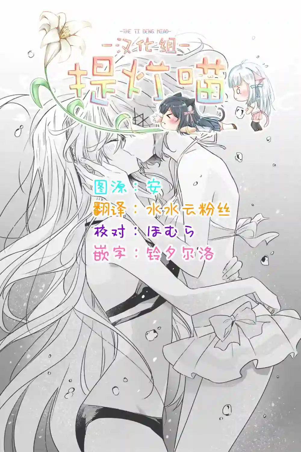 我怎么可能成为你的恋人，不行不行！（※不是不可能！？）第19话后篇