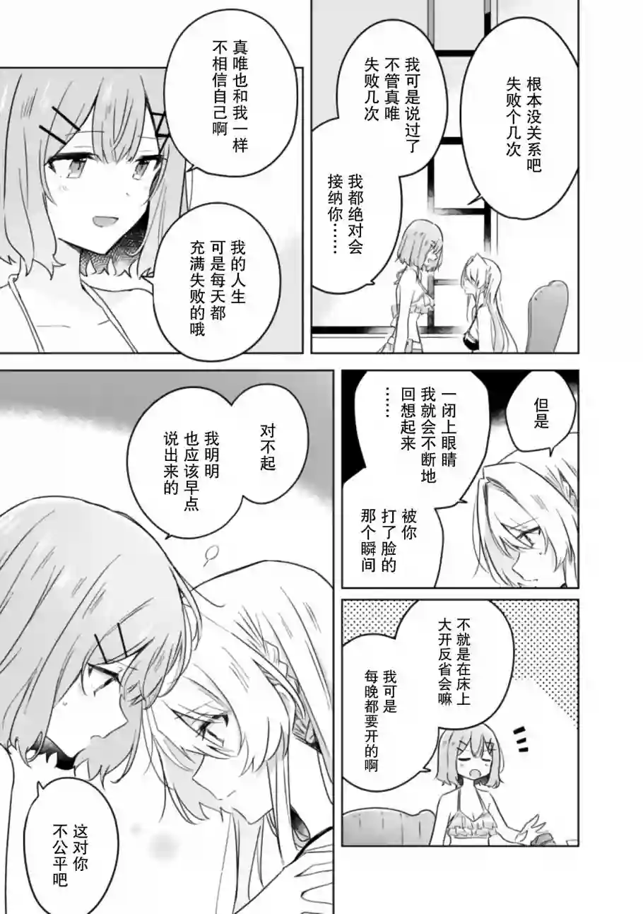 我怎么可能成为你的恋人，不行不行！（※不是不可能！？）第19话后篇