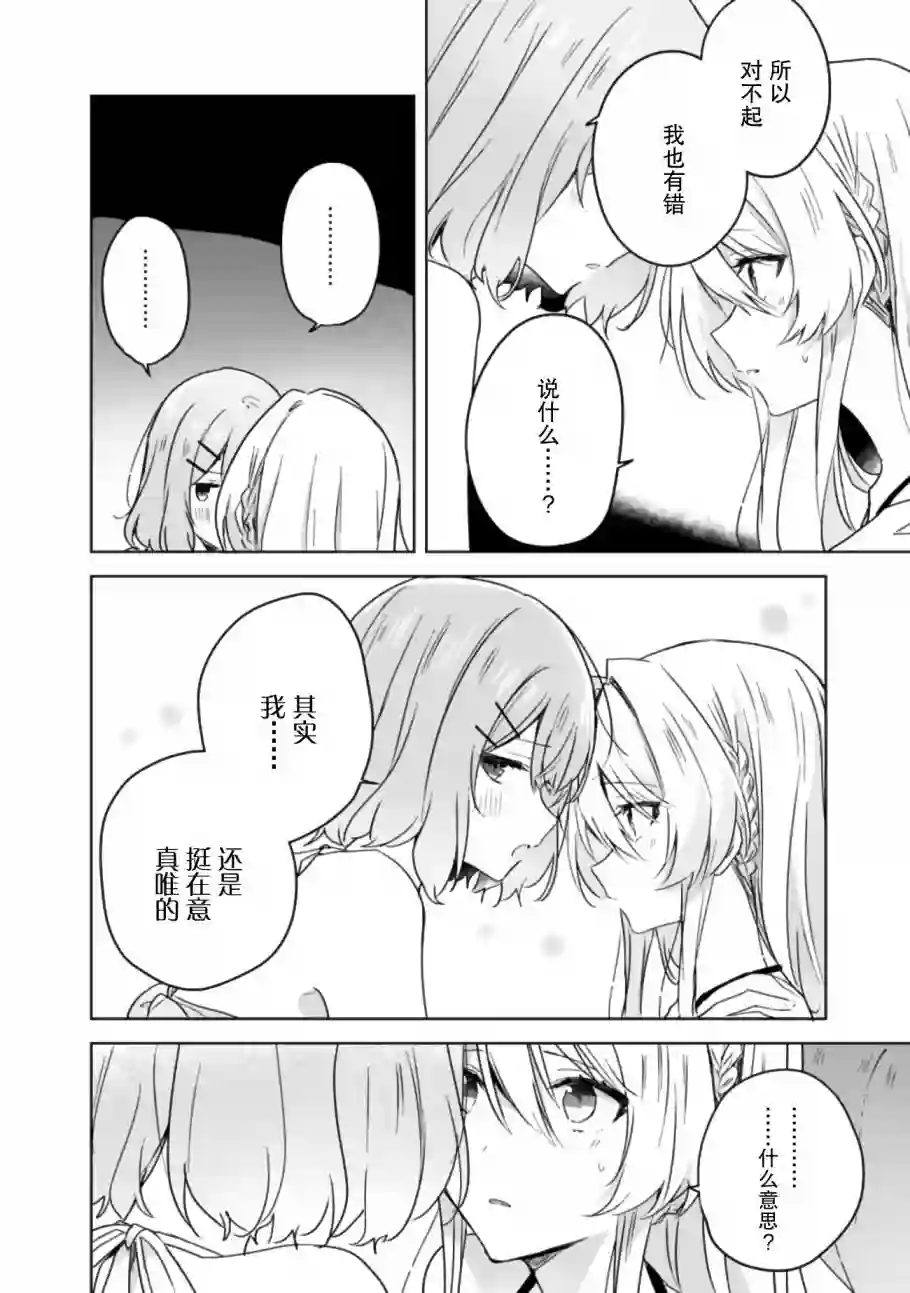 我怎么可能成为你的恋人，不行不行！（※不是不可能！？）第19话后篇