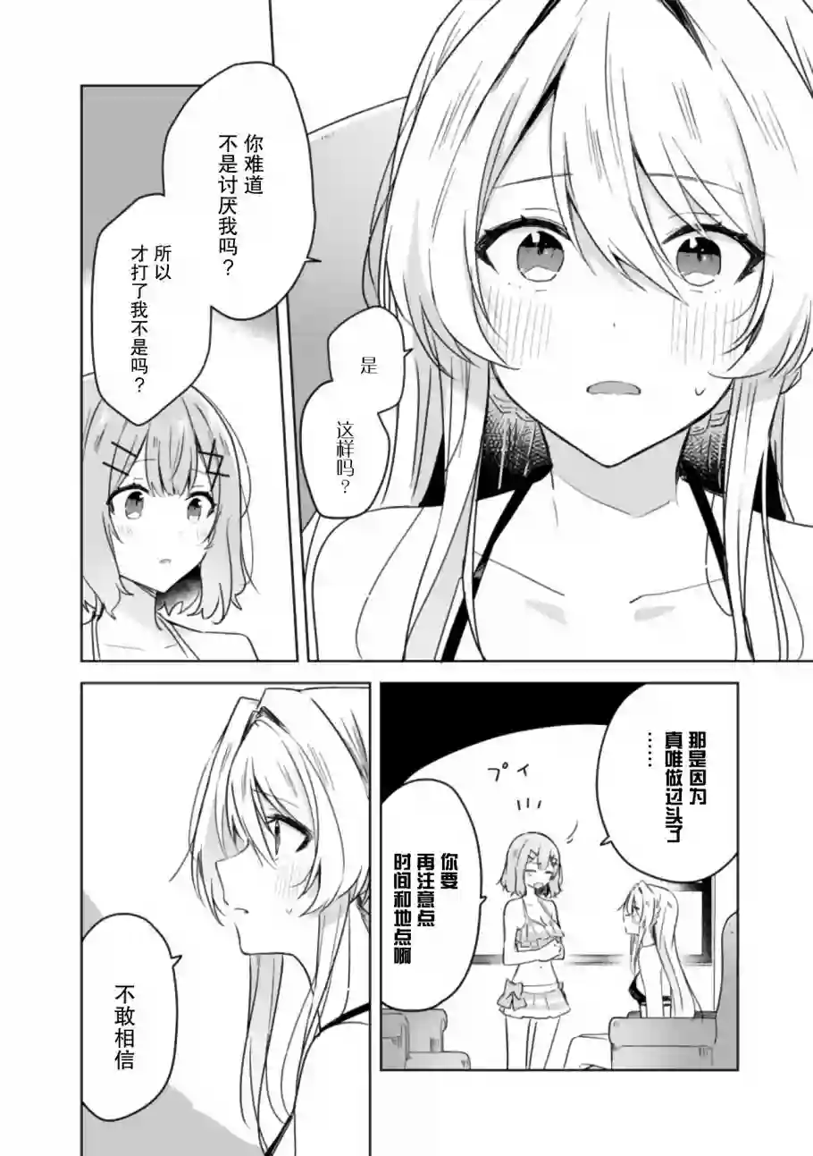 我怎么可能成为你的恋人，不行不行！（※不是不可能！？）第19话后篇