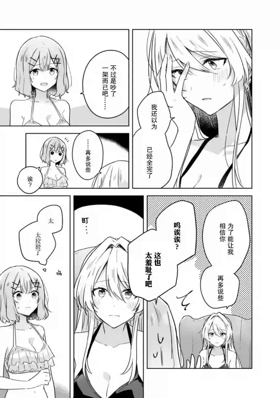 我怎么可能成为你的恋人，不行不行！（※不是不可能！？）第19话后篇