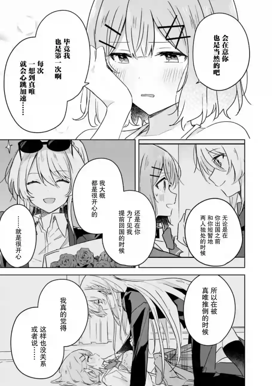 我怎么可能成为你的恋人，不行不行！（※不是不可能！？）第19话后篇