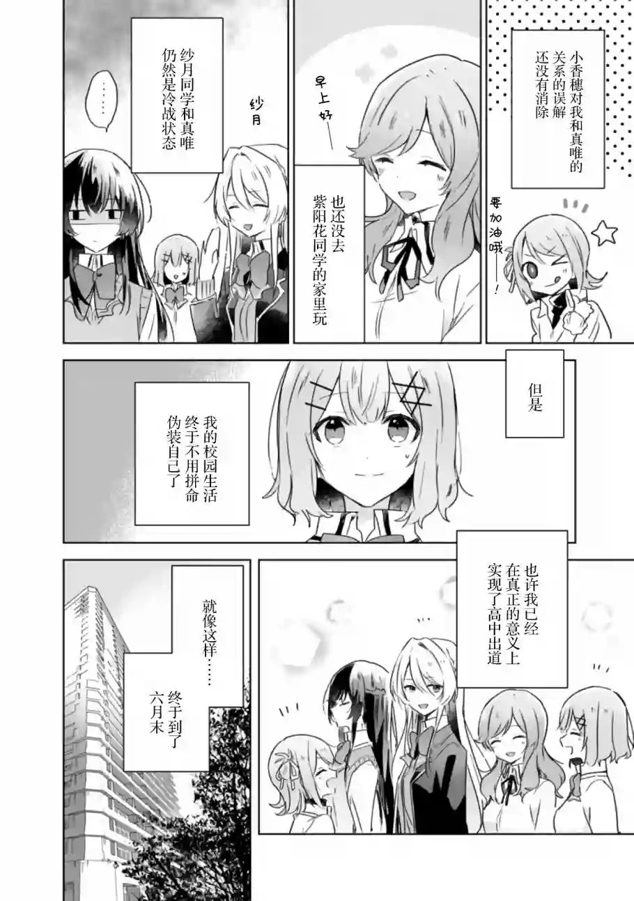 我怎么可能成为你的恋人，不行不行！（※不是不可能！？）第20话