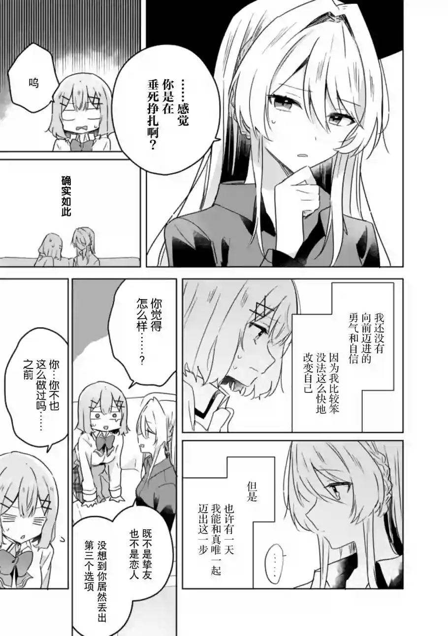 我怎么可能成为你的恋人，不行不行！（※不是不可能！？）第20话