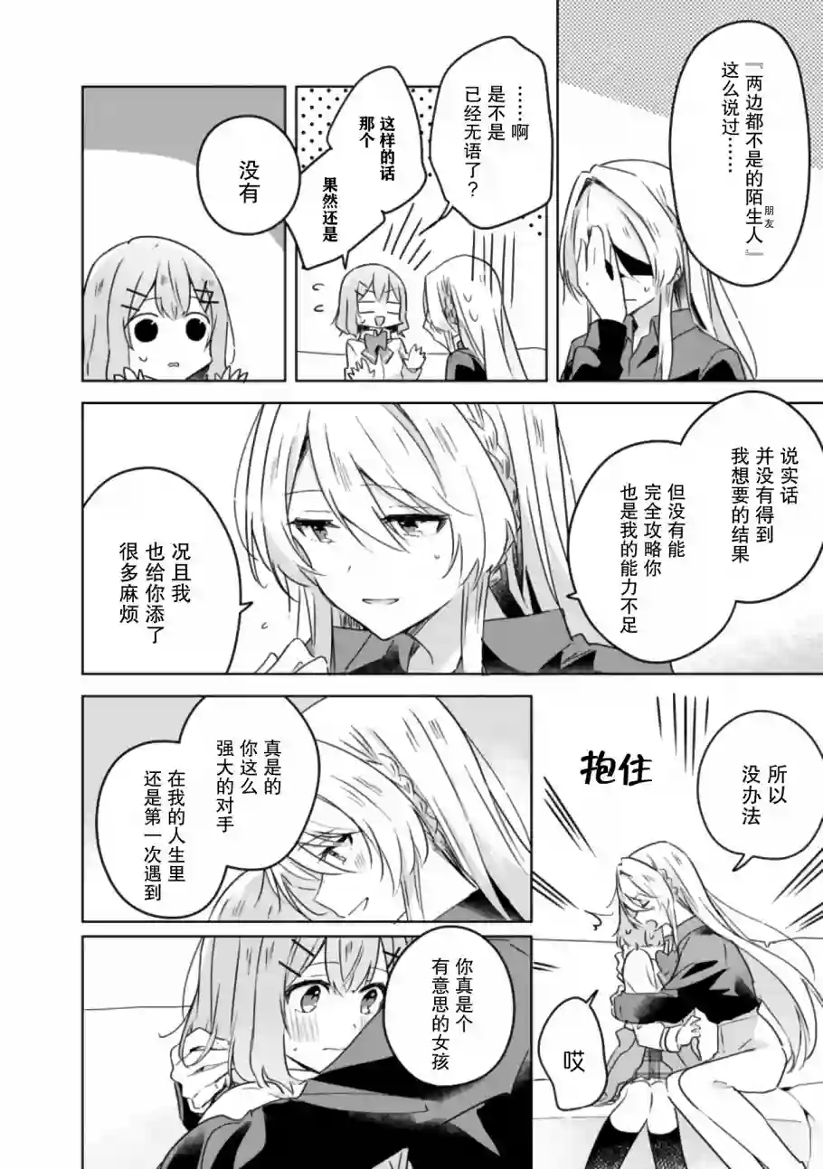 我怎么可能成为你的恋人，不行不行！（※不是不可能！？）第20话