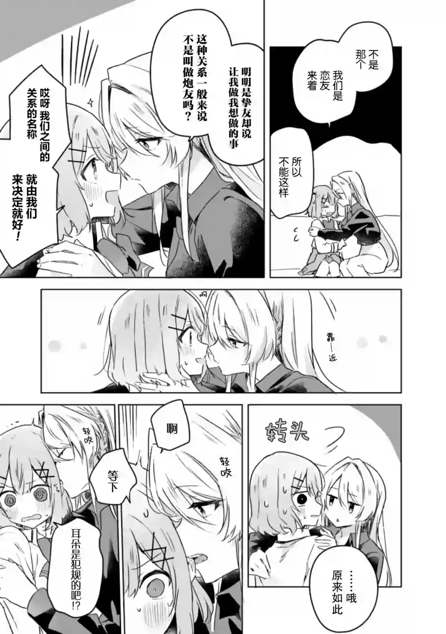 我怎么可能成为你的恋人，不行不行！（※不是不可能！？）第20话