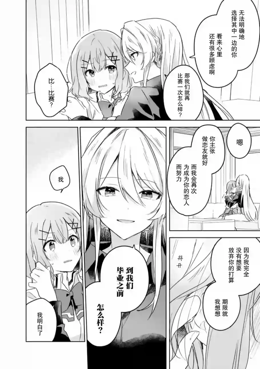 我怎么可能成为你的恋人，不行不行！（※不是不可能！？）第20话