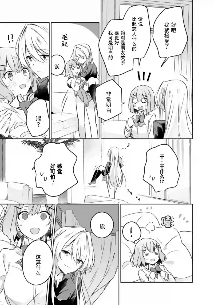 我怎么可能成为你的恋人，不行不行！（※不是不可能！？）第20话