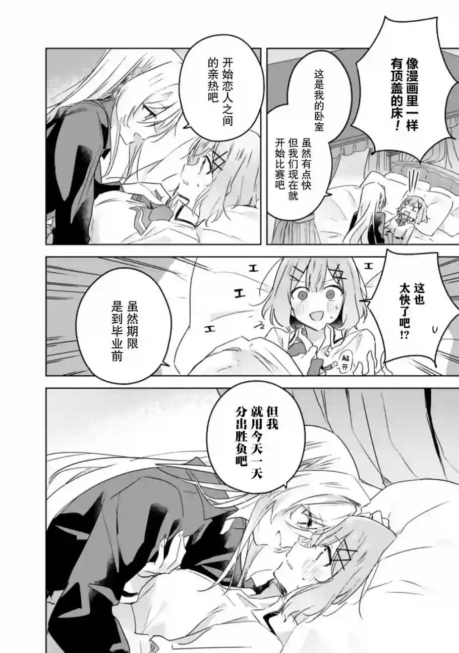 我怎么可能成为你的恋人，不行不行！（※不是不可能！？）第20话