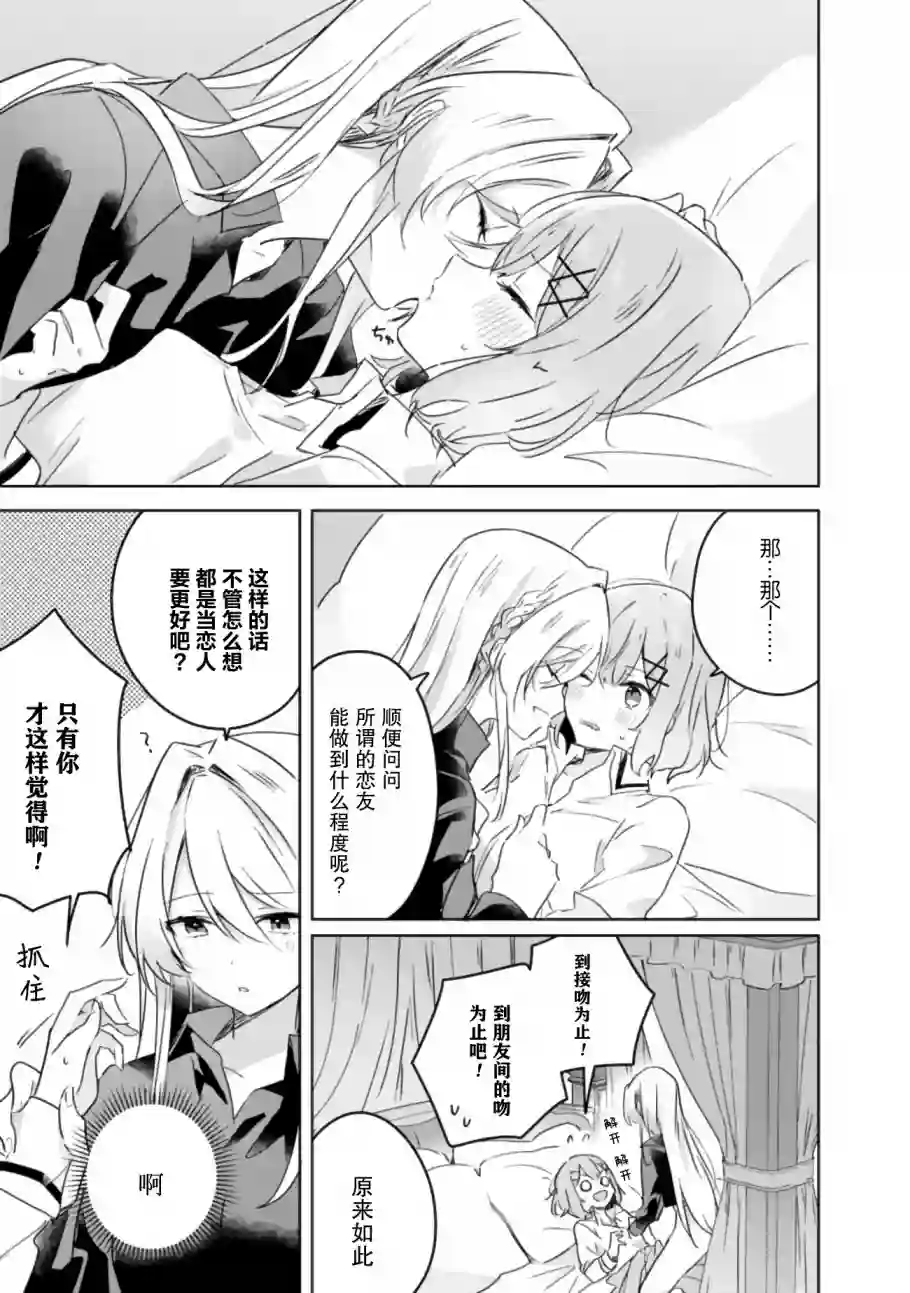 我怎么可能成为你的恋人，不行不行！（※不是不可能！？）第20话