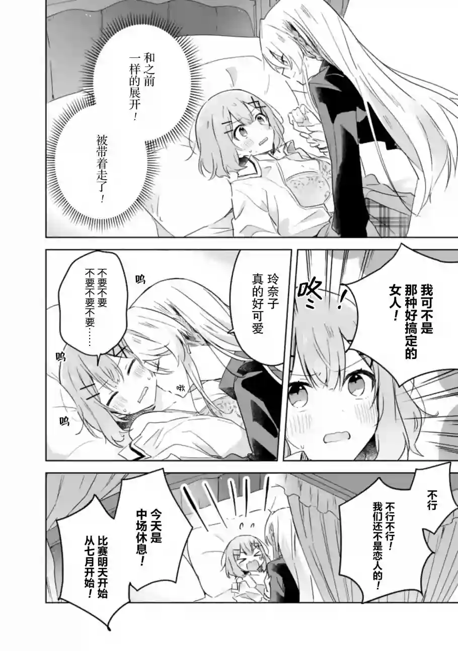 我怎么可能成为你的恋人，不行不行！（※不是不可能！？）第20话