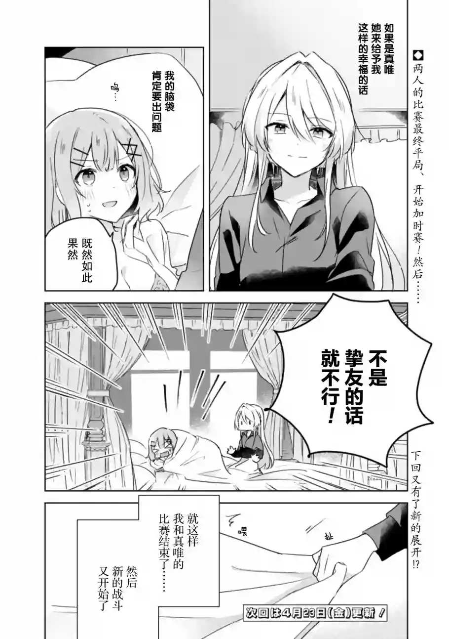 我怎么可能成为你的恋人，不行不行！（※不是不可能！？）第20话