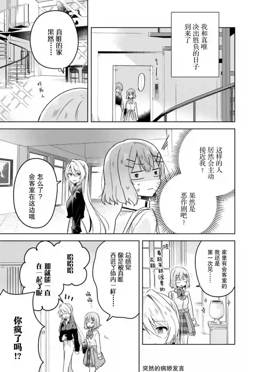 我怎么可能成为你的恋人，不行不行！（※不是不可能！？）第20话