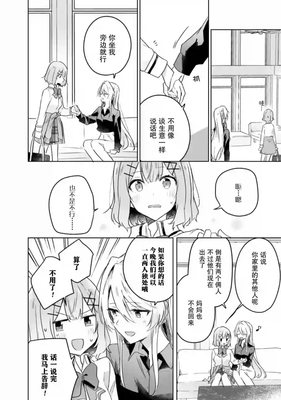 我怎么可能成为你的恋人，不行不行！（※不是不可能！？）第20话