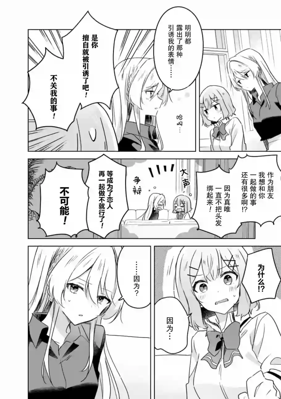 我怎么可能成为你的恋人，不行不行！（※不是不可能！？）第20话