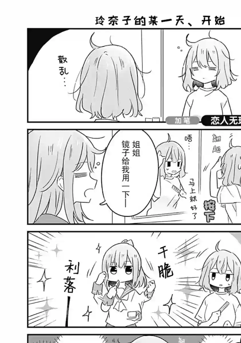 我怎么可能成为你的恋人，不行不行！（※不是不可能！？）第02卷番外