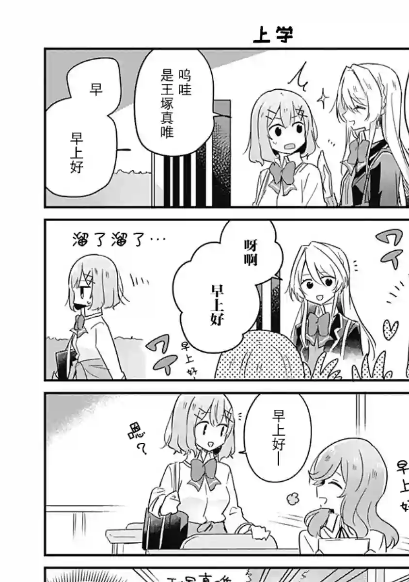 我怎么可能成为你的恋人，不行不行！（※不是不可能！？）第02卷番外