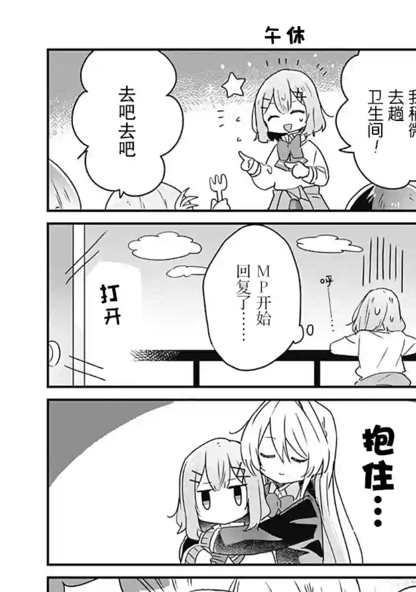 我怎么可能成为你的恋人，不行不行！（※不是不可能！？）第02卷番外