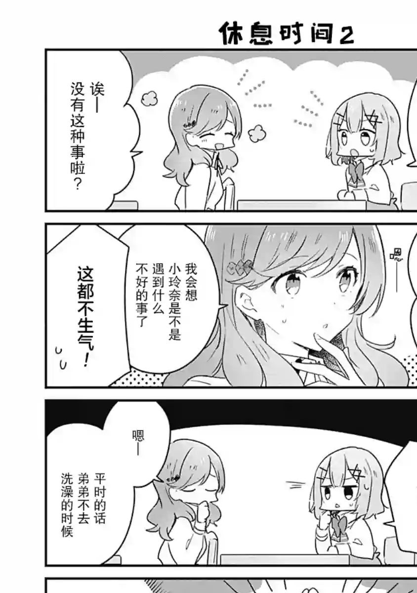 我怎么可能成为你的恋人，不行不行！（※不是不可能！？）第02卷番外