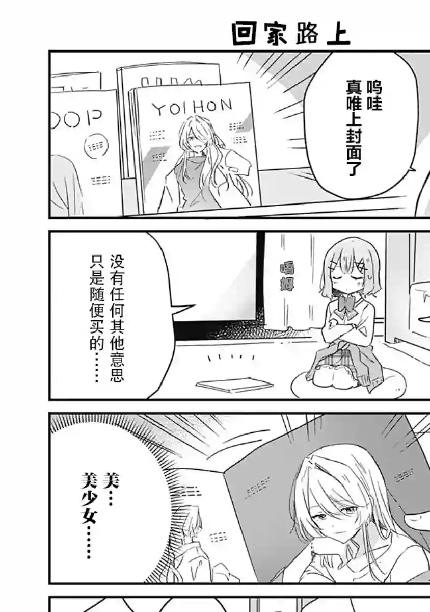 我怎么可能成为你的恋人，不行不行！（※不是不可能！？）第02卷番外