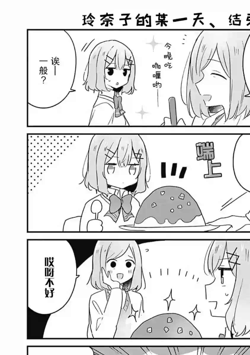 我怎么可能成为你的恋人，不行不行！（※不是不可能！？）第02卷番外