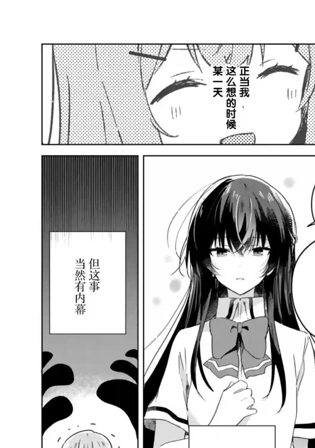 我怎么可能成为你的恋人，不行不行！（※不是不可能！？）第20.5话