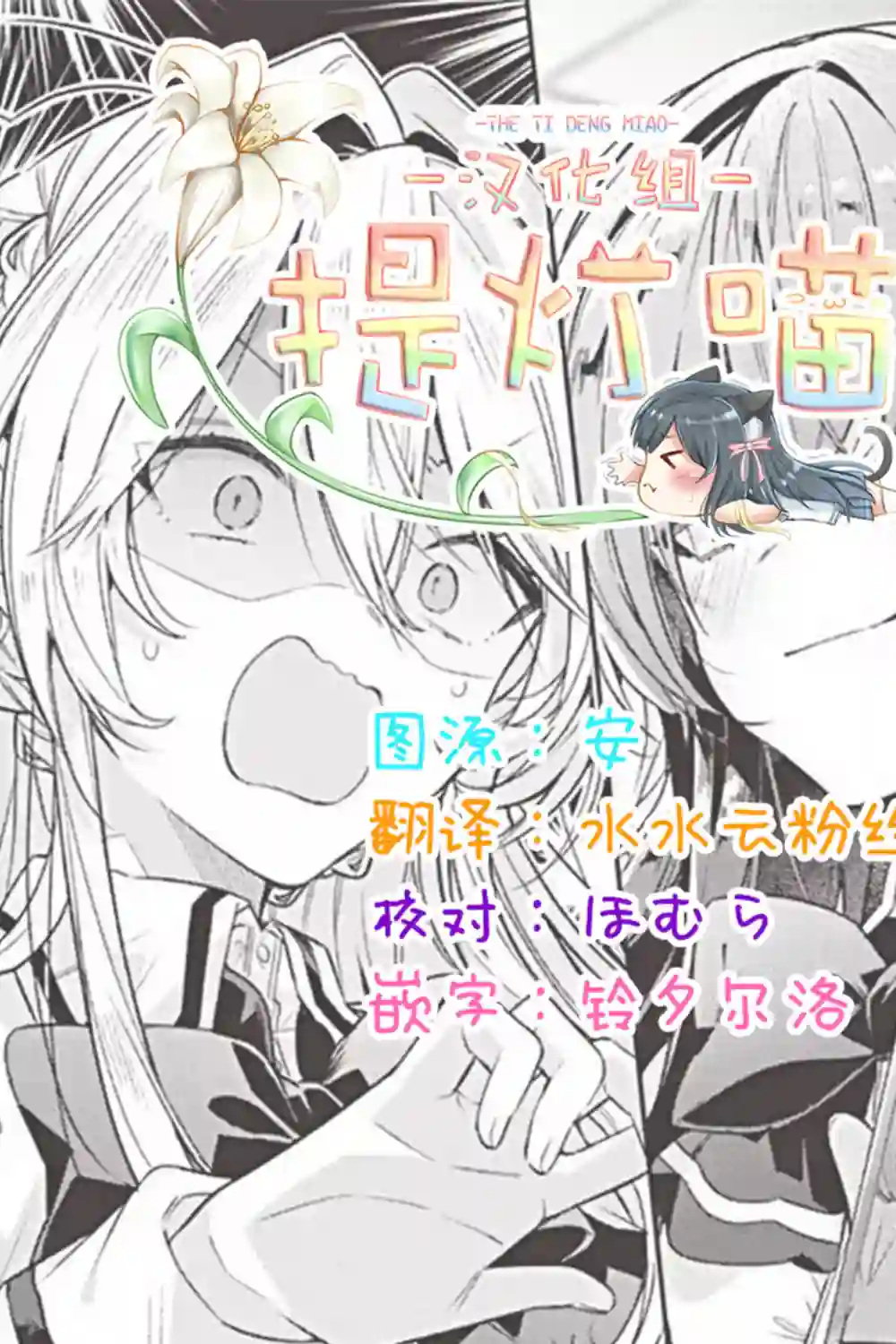 我怎么可能成为你的恋人，不行不行！（※不是不可能！？）第20.5话