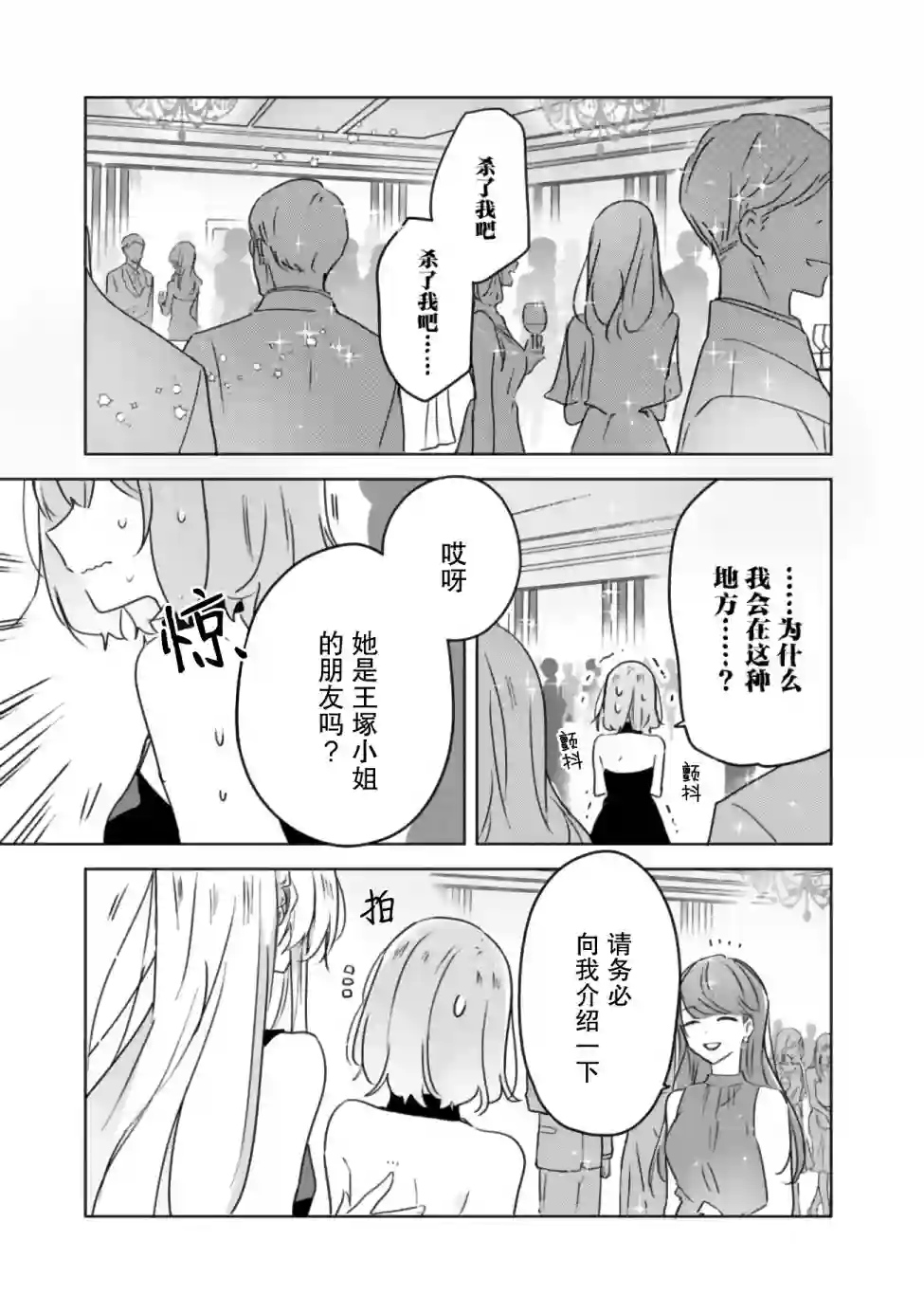 我怎么可能成为你的恋人，不行不行！（※不是不可能！？）第21话