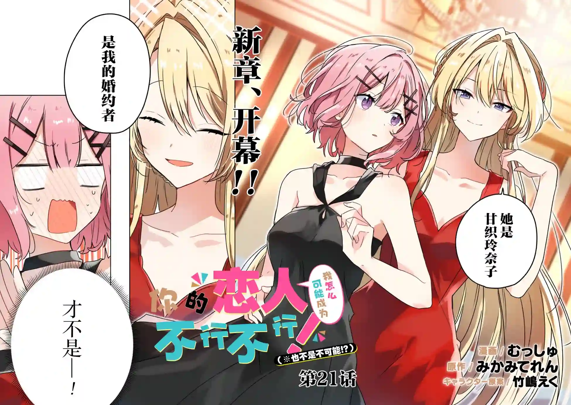 我怎么可能成为你的恋人，不行不行！（※不是不可能！？）第21话