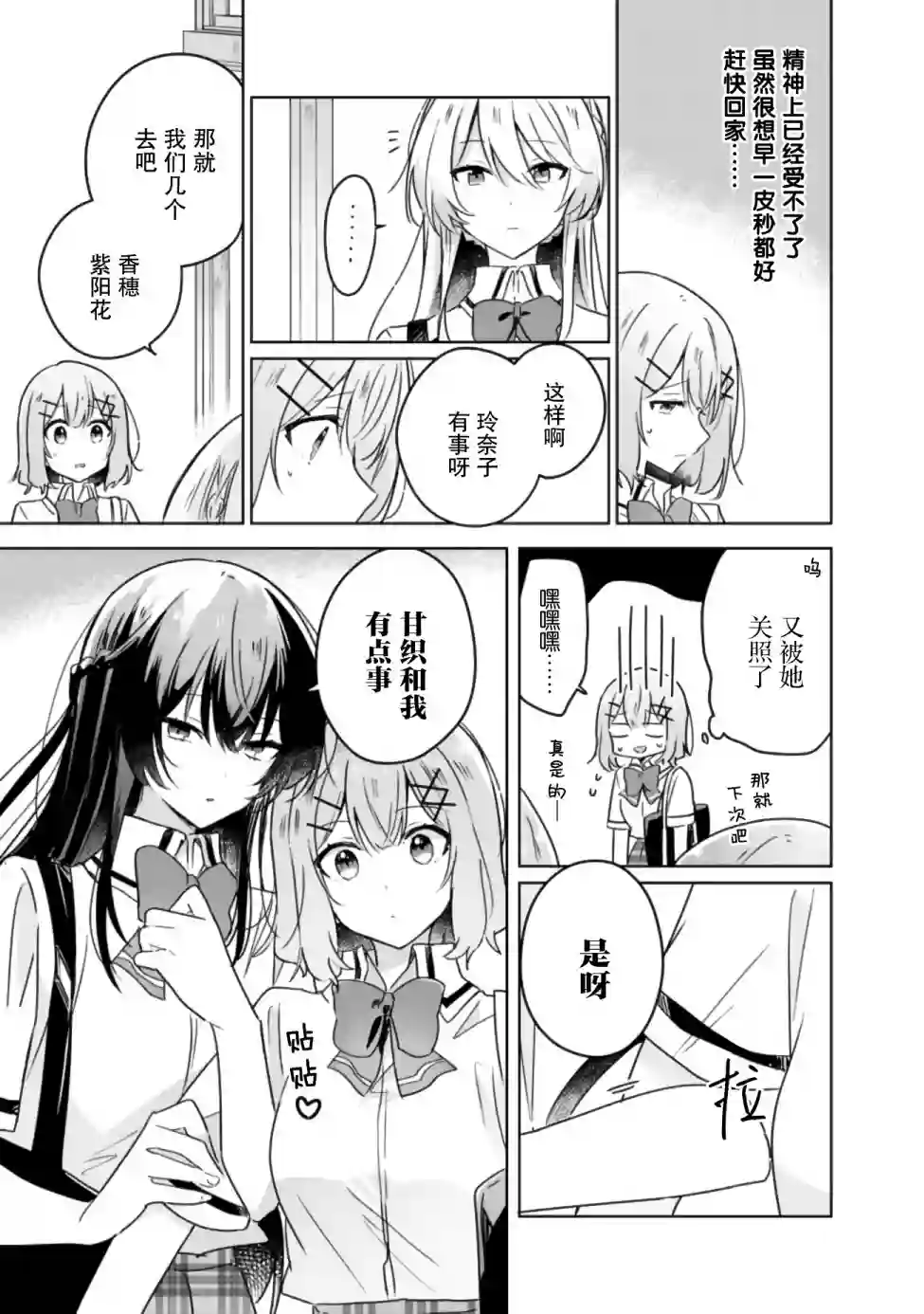 我怎么可能成为你的恋人，不行不行！（※不是不可能！？）第21话