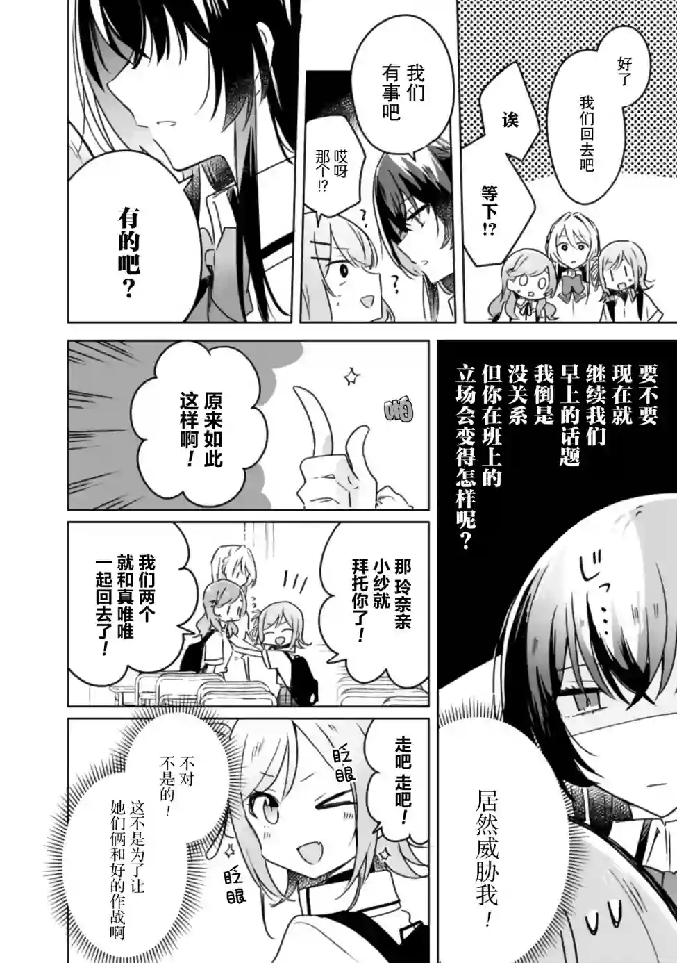 我怎么可能成为你的恋人，不行不行！（※不是不可能！？）第21话