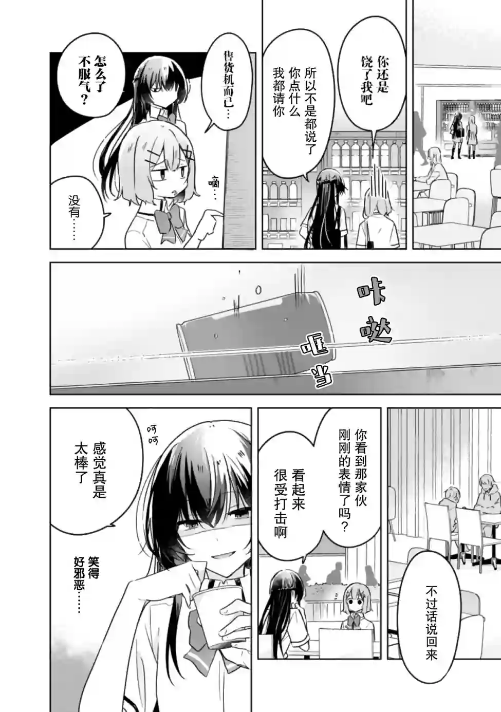 我怎么可能成为你的恋人，不行不行！（※不是不可能！？）第21话