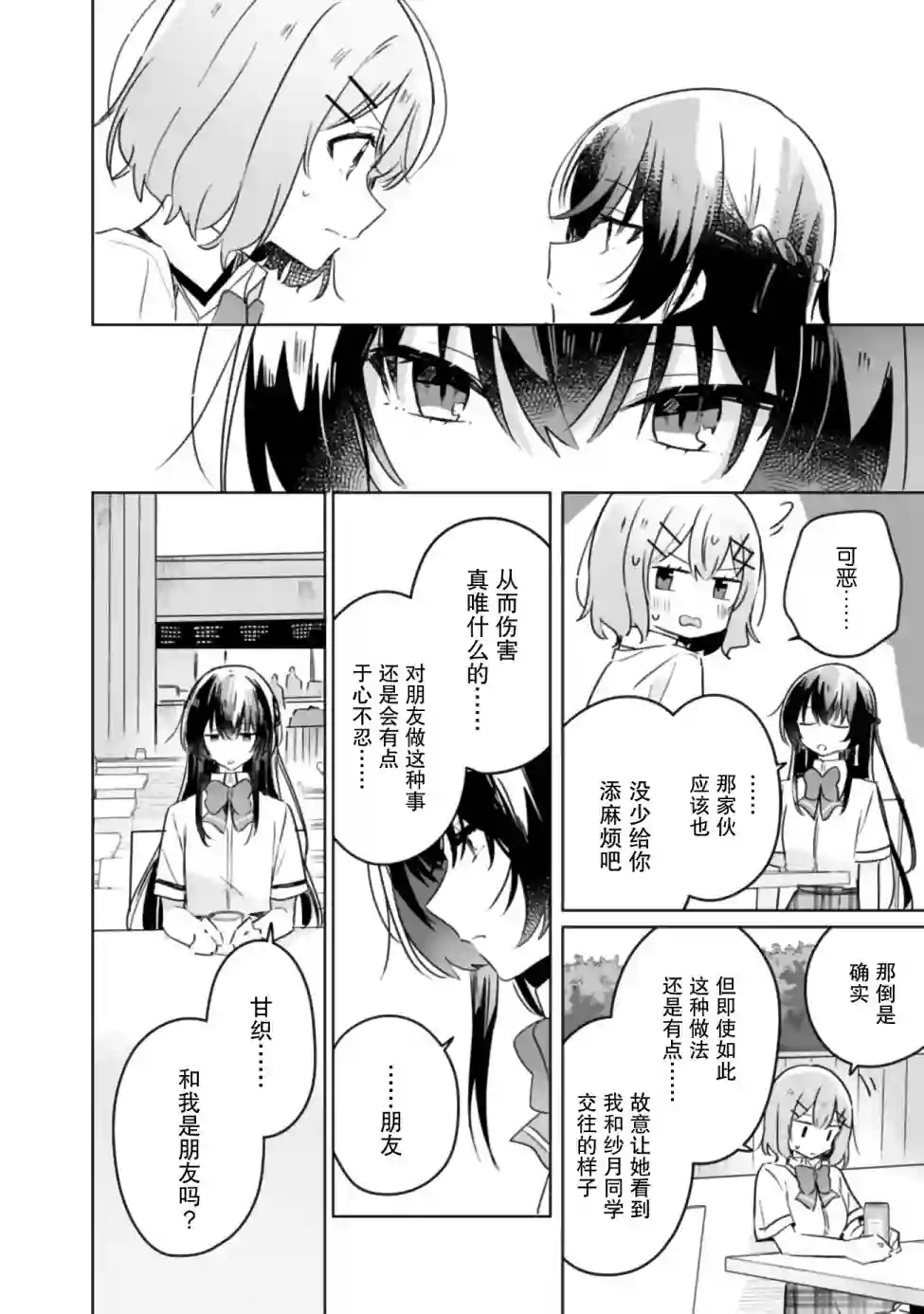 我怎么可能成为你的恋人，不行不行！（※不是不可能！？）第21话