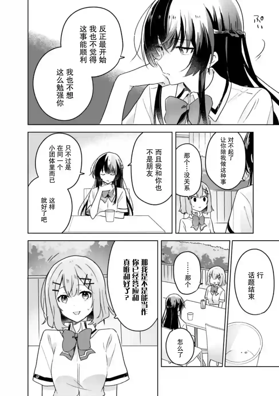 我怎么可能成为你的恋人，不行不行！（※不是不可能！？）第21话