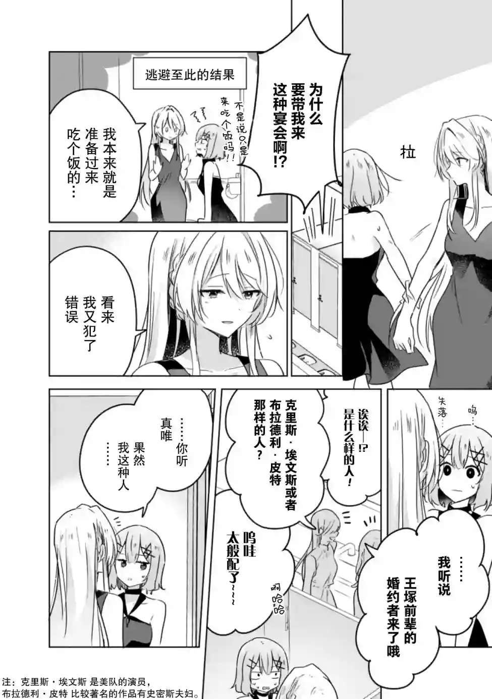 我怎么可能成为你的恋人，不行不行！（※不是不可能！？）第21话