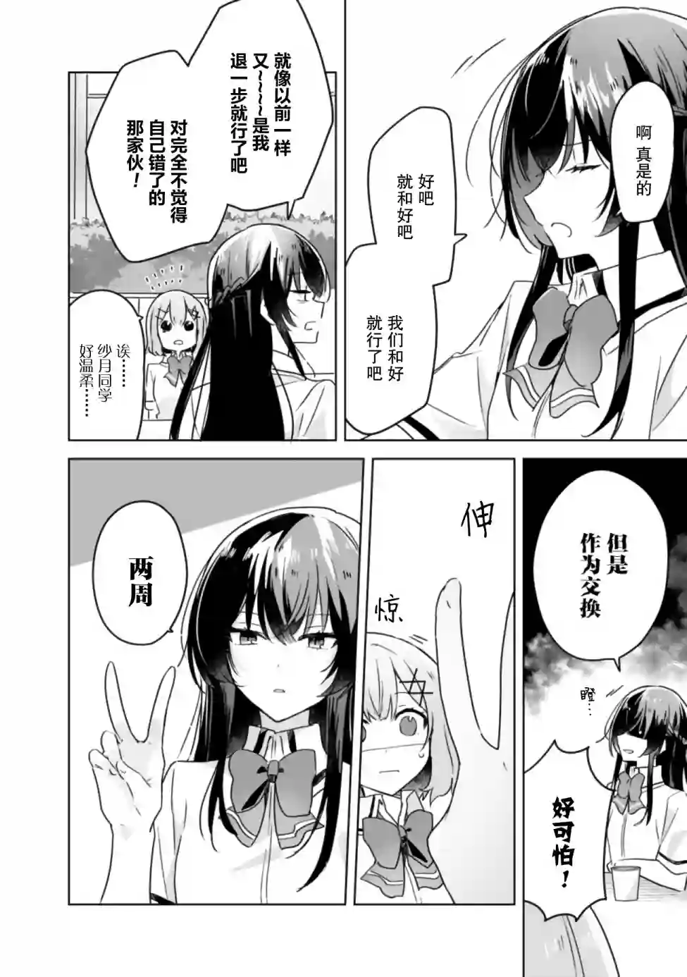 我怎么可能成为你的恋人，不行不行！（※不是不可能！？）第21话