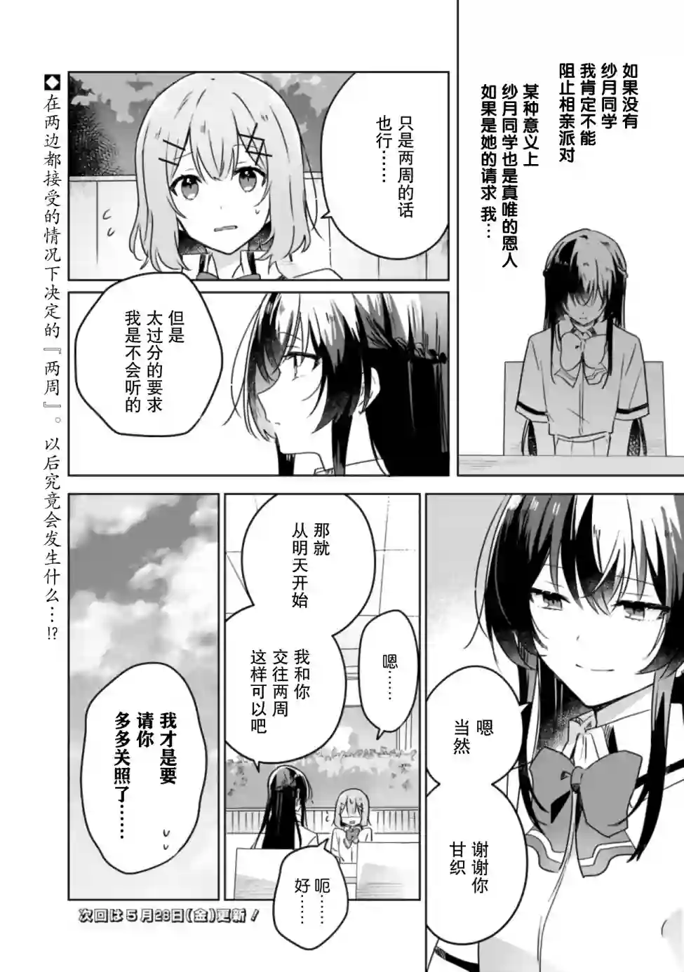 我怎么可能成为你的恋人，不行不行！（※不是不可能！？）第21话